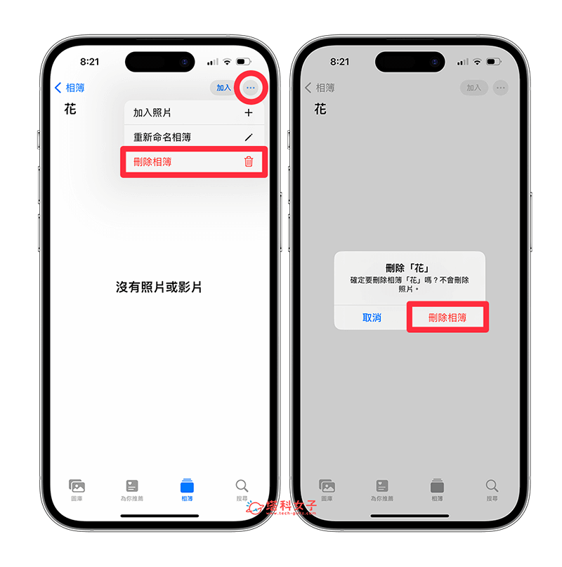 iPhone 删除相簿方法，3 招彻底删除 iPhone 相簿的照片影片