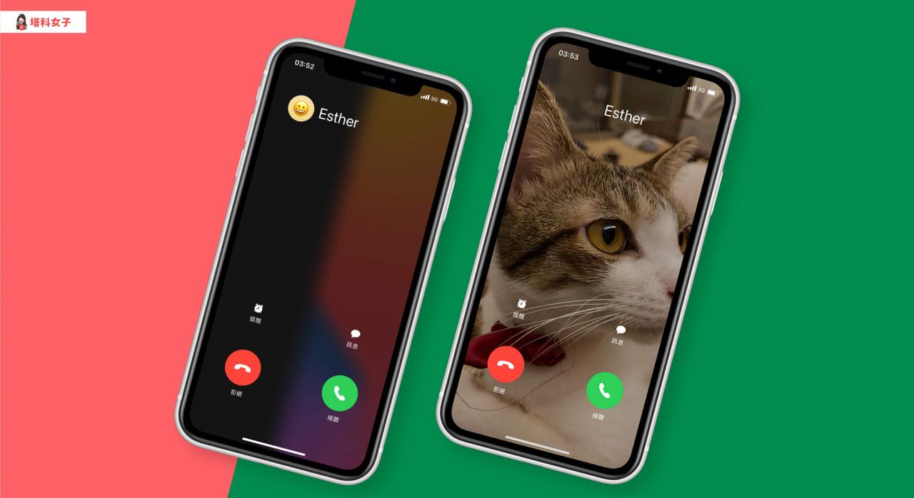 iPhone 来电画面如何设为「全屏幕联系人照片」？