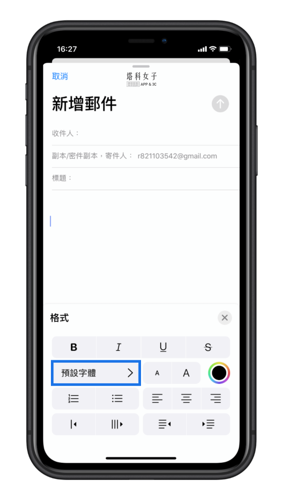 教你如何更改 iOS 邮件 App 的字体，用不同字体撰写信件！