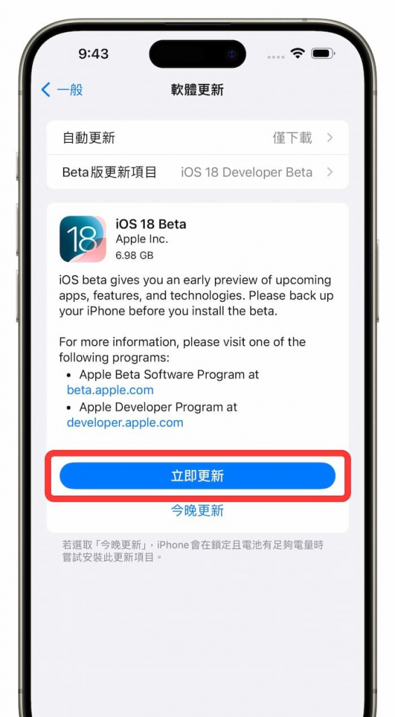 【iOS 18 Beta下载】iOS18测试版描述文件安装升级技巧教学