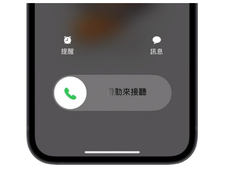 iPhone 来电如何拒接、挂断电话不被发现？用这7 个方法拒接电话更好