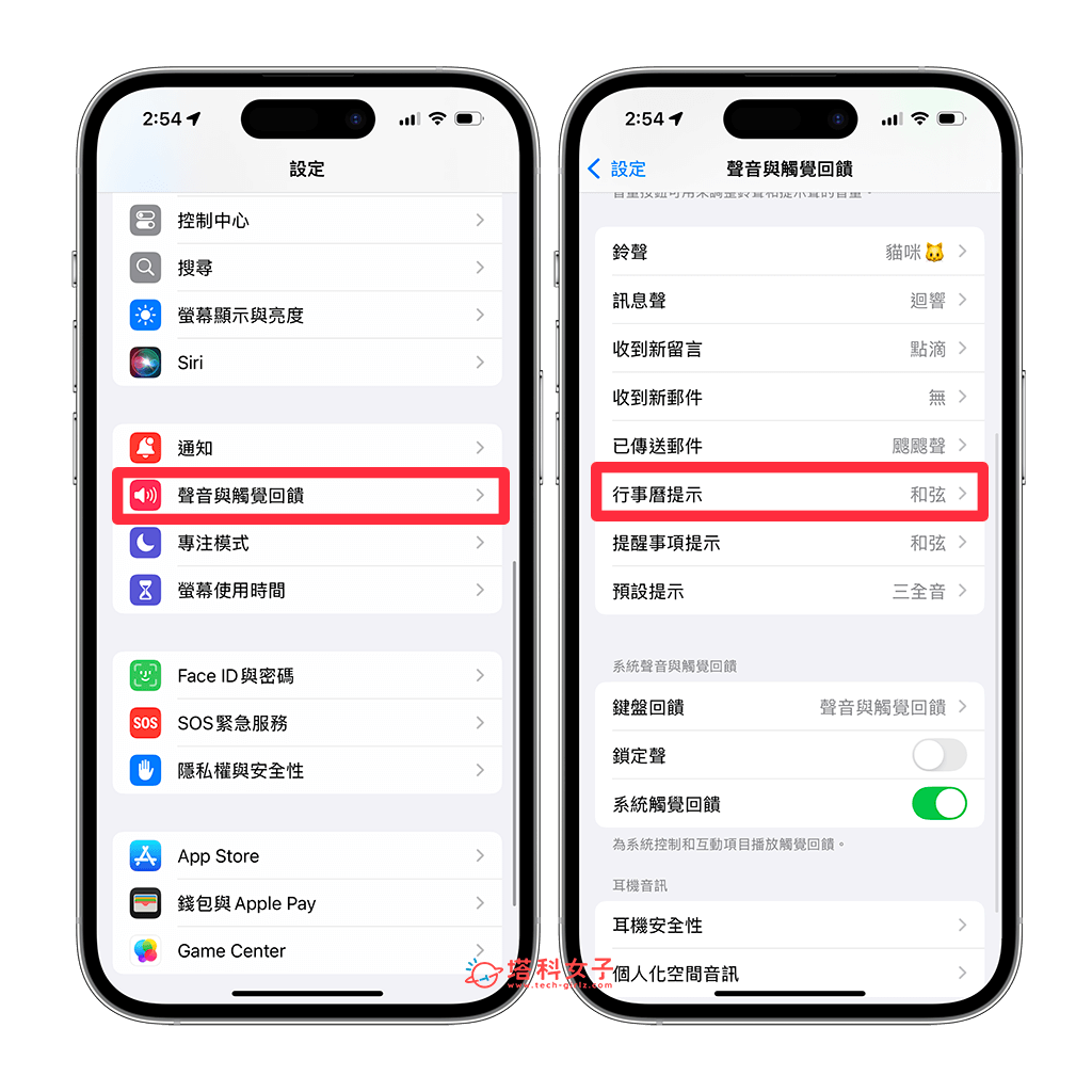 iPhone 行事历提醒声音更改教程，自定义喜欢的提示音和震动模式