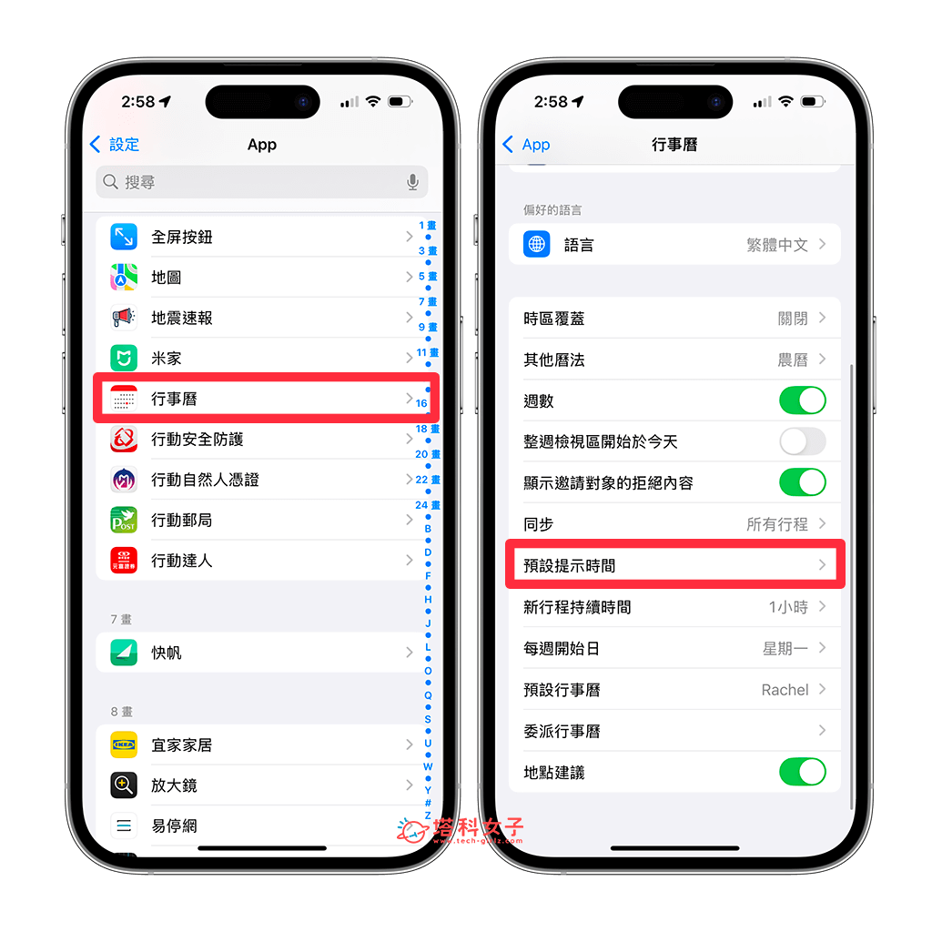 设置 iPhone 日历提醒时间：设置 > App > 日历 > 默认提示时间