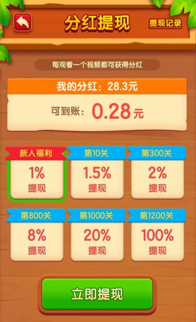 趣味拼图游戏通关能赚钱吗？红包分红可以提现吗？