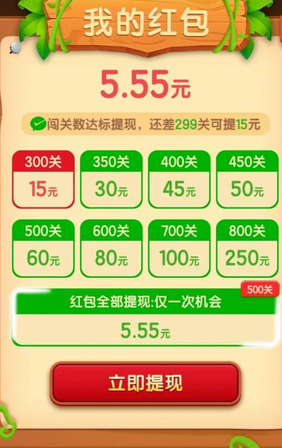 趣味拼图游戏通关能赚钱吗？红包分红可以提现吗？