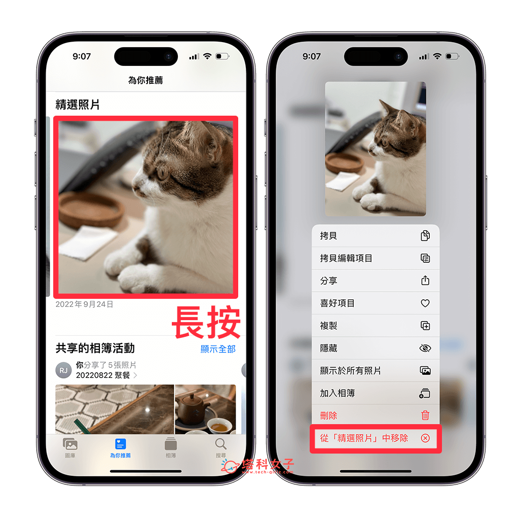 iPhone 精选照片怎么换？2 招更改精选照片的方法！