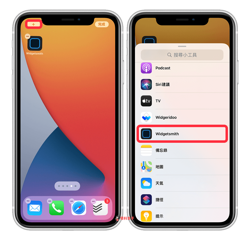 Widget smith 教程｜让你的 iPhone 主画面小工具更加个人化