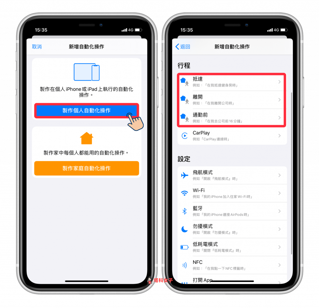 离开或抵达某地点时，iPhone 自动传信息给朋友