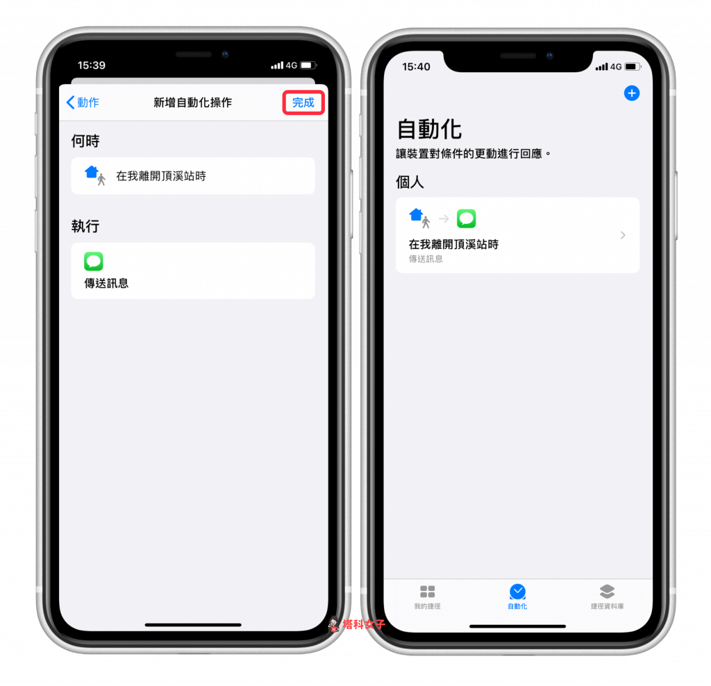 离开或抵达某地点时，iPhone 自动传信息给朋友