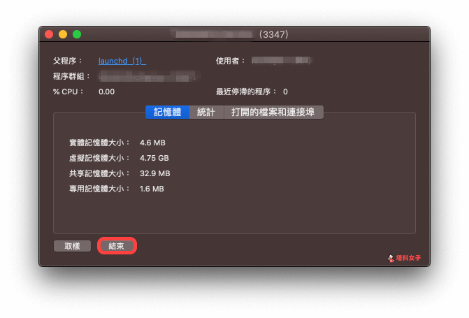 教你解决 Mac 无法移除程式，因为该项目处于打开状态