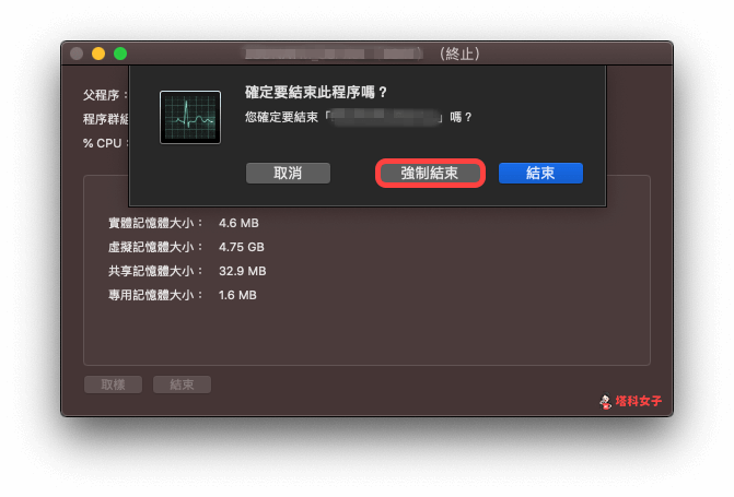 教你解决 Mac 无法移除程式，因为该项目处于打开状态