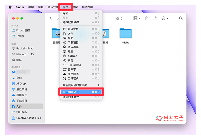 Mac 共享资料夹怎么用？让同一台 Mac 多个使用者互相分享文件与资料！