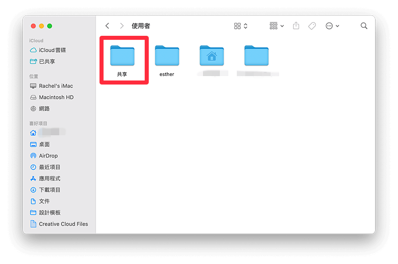 Mac 共享资料夹怎么用？让同一台 Mac 多个使用者互相分享文件与资料！