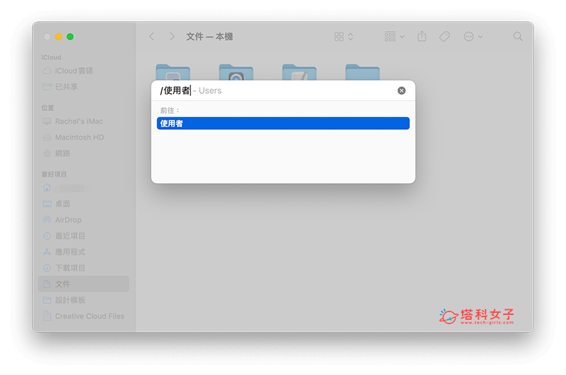 Mac 共享资料夹怎么用？让同一台 Mac 多个使用者互相分享文件与资料！