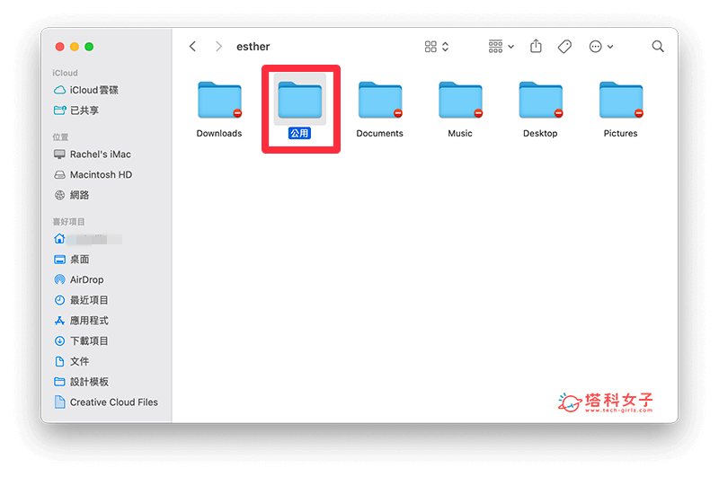 Mac 共享资料夹怎么用？让同一台 Mac 多个使用者互相分享文件与资料！