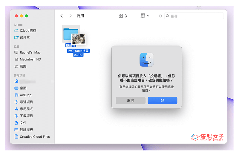 Mac 共享资料夹怎么用？让同一台 Mac 多个使用者互相分享文件与资料！