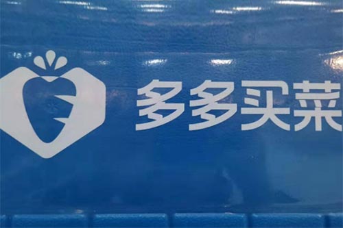 多多买菜.jpg