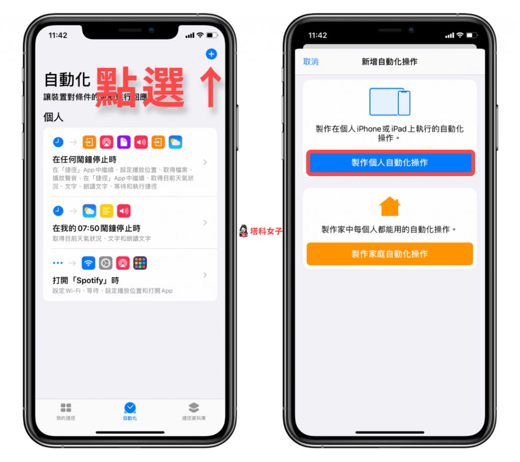 iOS 个人自动化教程 #4 开启特定App 后，自动执行指定动作