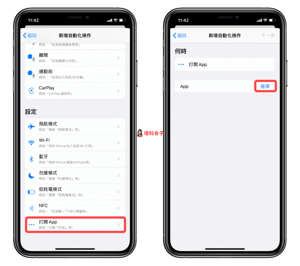 iOS 个人自动化教程 #4 开启特定App 后，自动执行指定动作