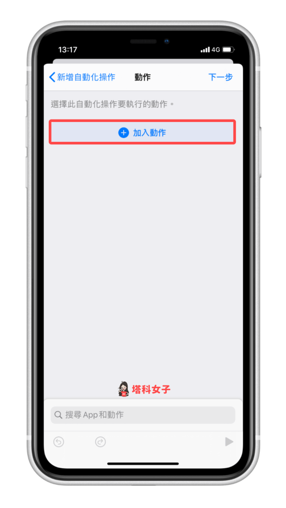 iOS 个人自动化教程 #4 开启特定App 后，自动执行指定动作