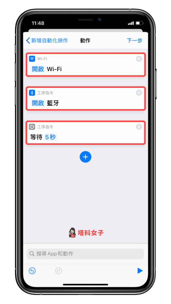 iOS 个人自动化教程 #4 开启特定App 后，自动执行指定动作