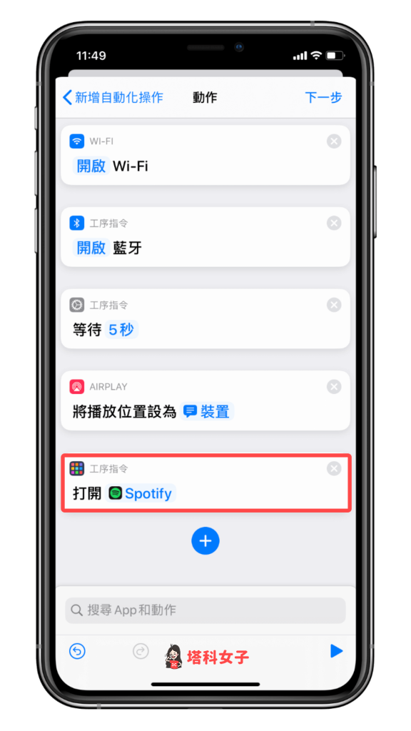 iOS 个人自动化教程 #4 开启特定App 后，自动执行指定动作