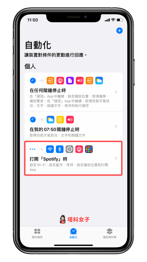iOS 个人自动化教程 #4 开启特定App 后，自动执行指定动作