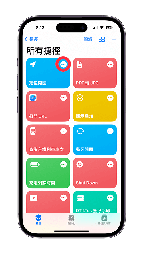 iPhone 定位捷径开关切换：在桌面一键开启或关闭 iOS 定位捷径