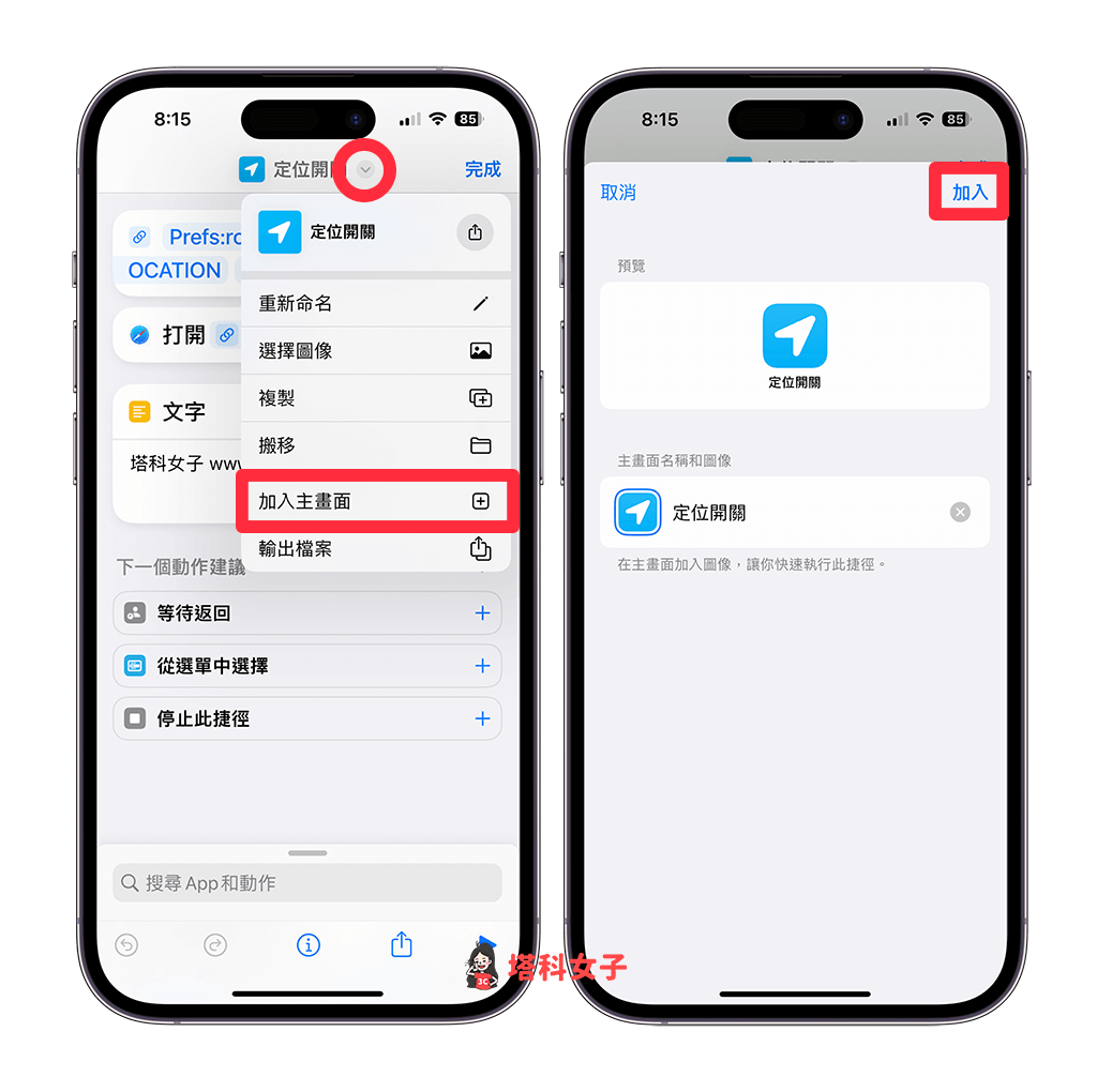 iPhone 定位捷径开关切换：在桌面一键开启或关闭 iOS 定位捷径