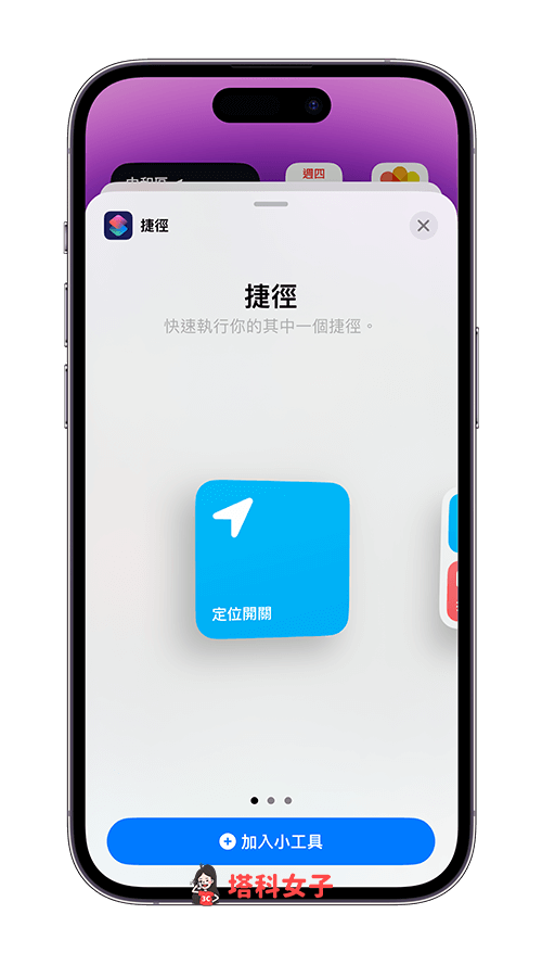 iPhone 定位捷径开关切换：在桌面一键开启或关闭 iOS 定位捷径