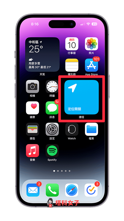 iPhone 定位捷径开关切换：在桌面一键开启或关闭 iOS 定位捷径