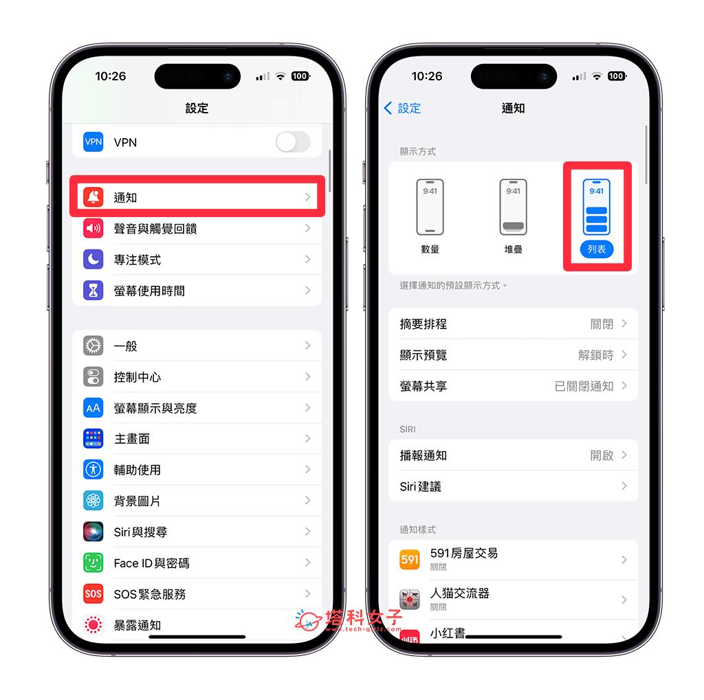iPhone 锁定画面通知关闭堆迭，恢复显示一则一则通知