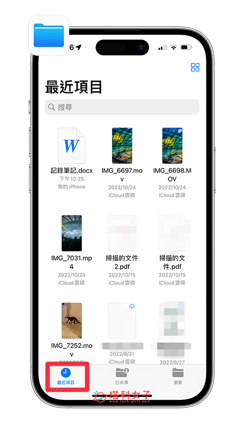iPhone 文件最近项目隐藏或删除方法，避免显示在「最近项目」