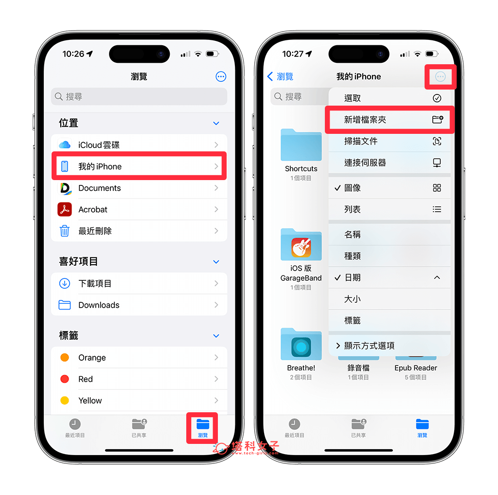 iPhone 文件最近项目隐藏或删除方法，避免显示在「最近项目」