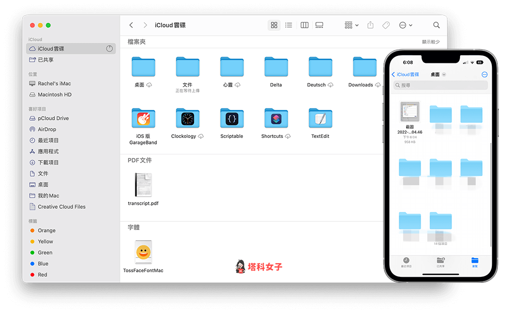 iPhone 远端存取 Mac 桌面怎么用？iCloud 云端同步文件方法