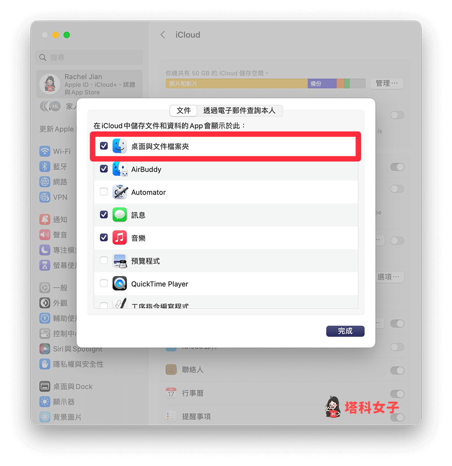 iPhone 远端存取 Mac 桌面怎么用？iCloud 云端同步文件方法