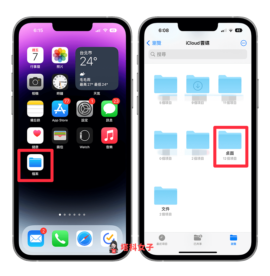 iPhone 远端存取 Mac 桌面怎么用？iCloud 云端同步文件方法