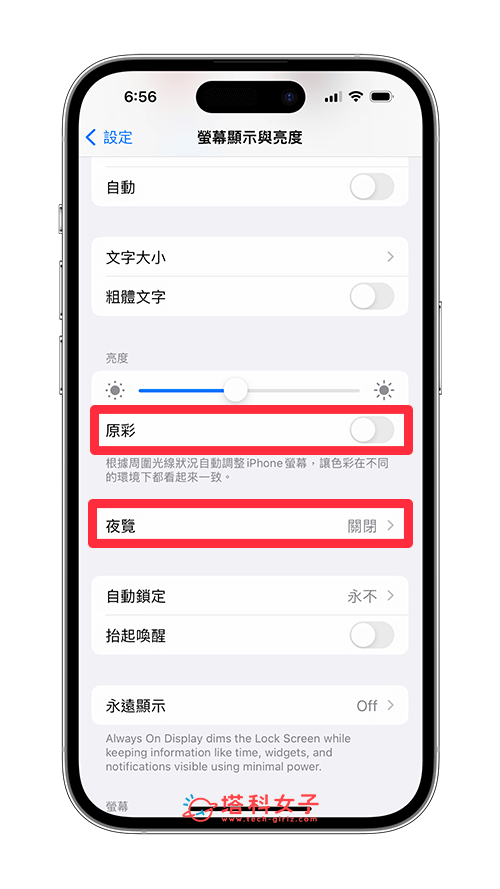 iPhone 屏幕变暗或亮度乱跳？8 招实现 iPhone 屏幕亮度固定！