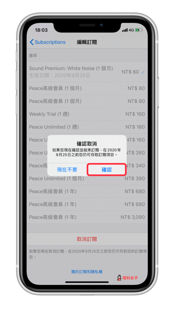 Apple 取消订阅教程｜教你如何在 iPhone 和 Mac 取消订阅 App