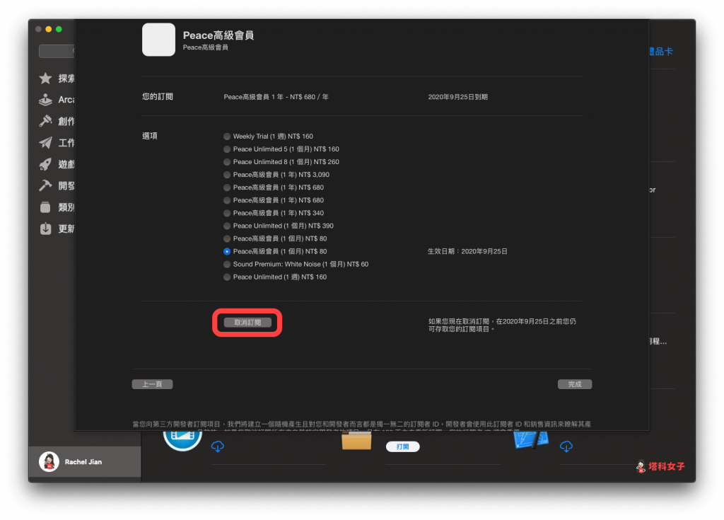 Apple 取消订阅教程｜教你如何在 iPhone 和 Mac 取消订阅 App