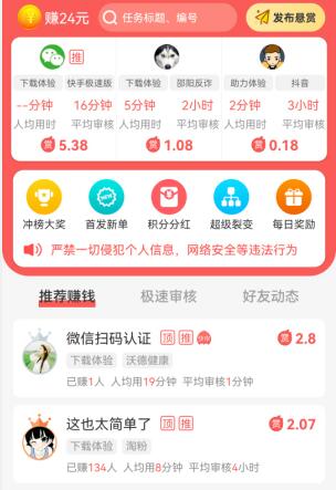 红赏吧做任务有风险吗?我来说说一天赚多少
