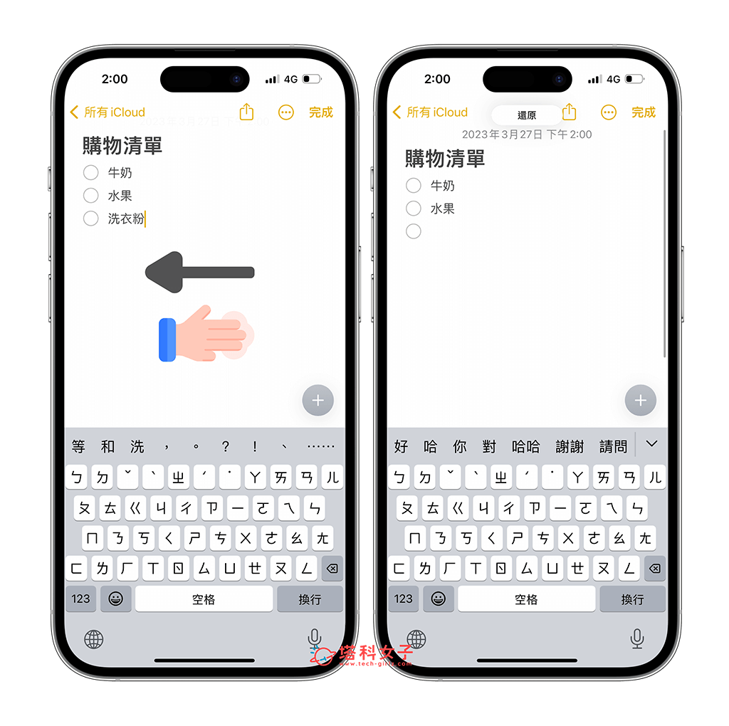iPhone 还原输入是什么？如何关闭晃动来还原？完整教程