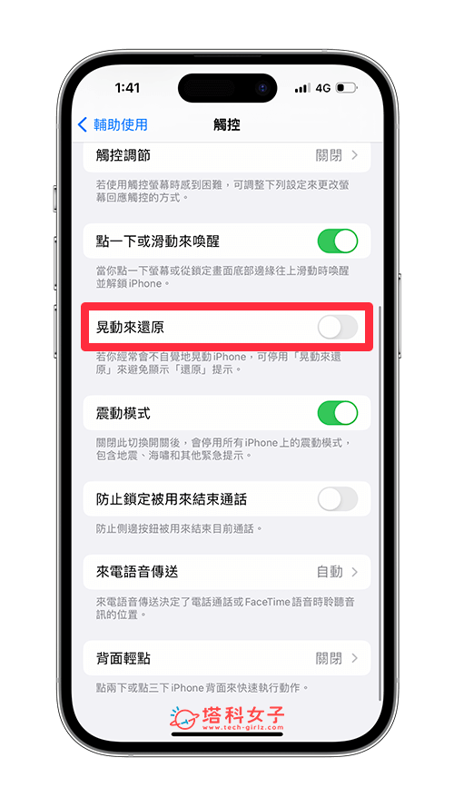 iPhone 还原输入是什么？如何关闭晃动来还原？完整教程