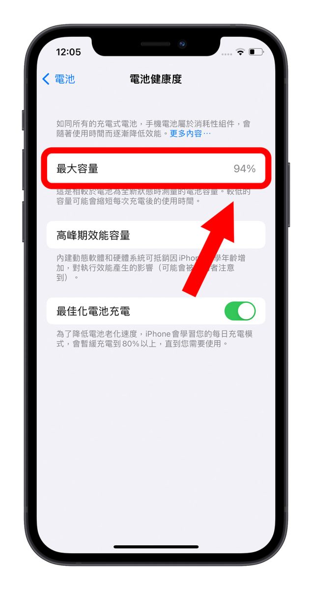 iPhone 电池健康度