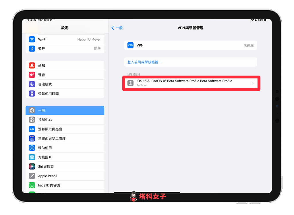 iPadOS 16 Beta 移除方法，3 步骤删除测试版并改回 iPadOS16 正式版更新