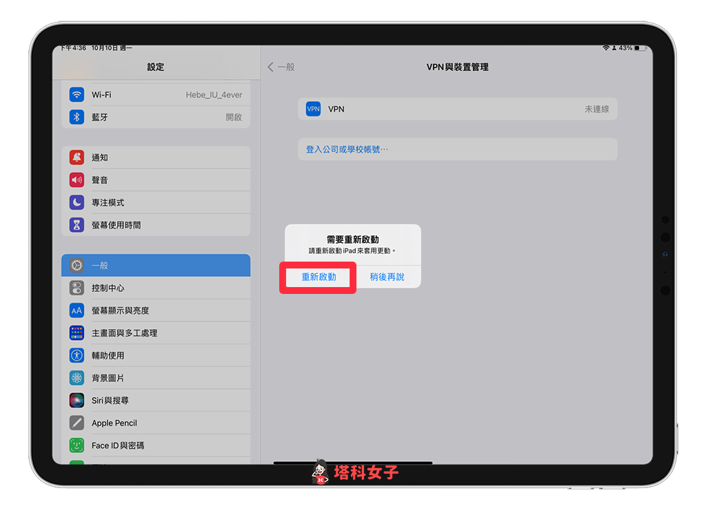 iPadOS 16 Beta 移除方法，3 步骤删除测试版并改回 iPadOS16 正式版更新