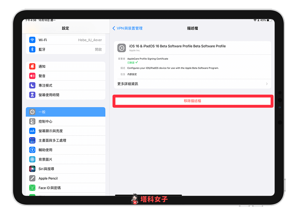 iPadOS 16 Beta 移除方法，3 步骤删除测试版并改回 iPadOS16 正式版更新