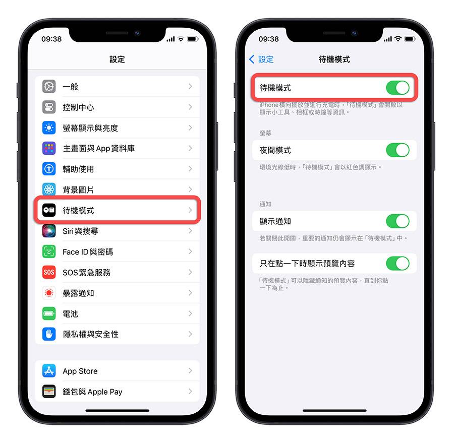 iOS 17 待机模式 Standby