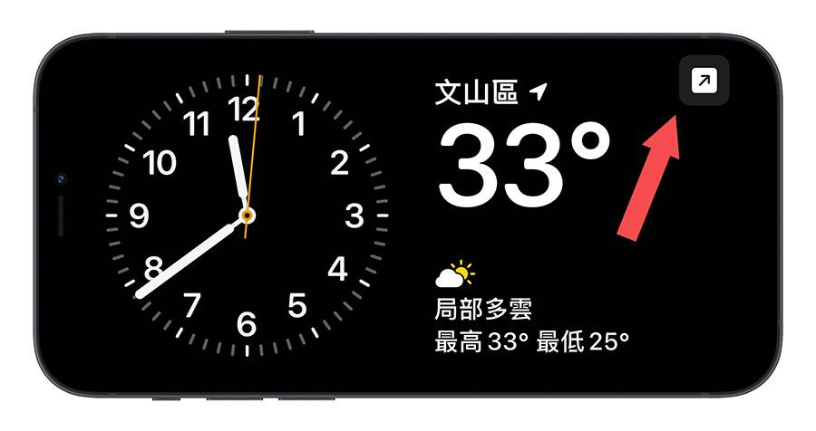 iOS 17 待机模式 Standby