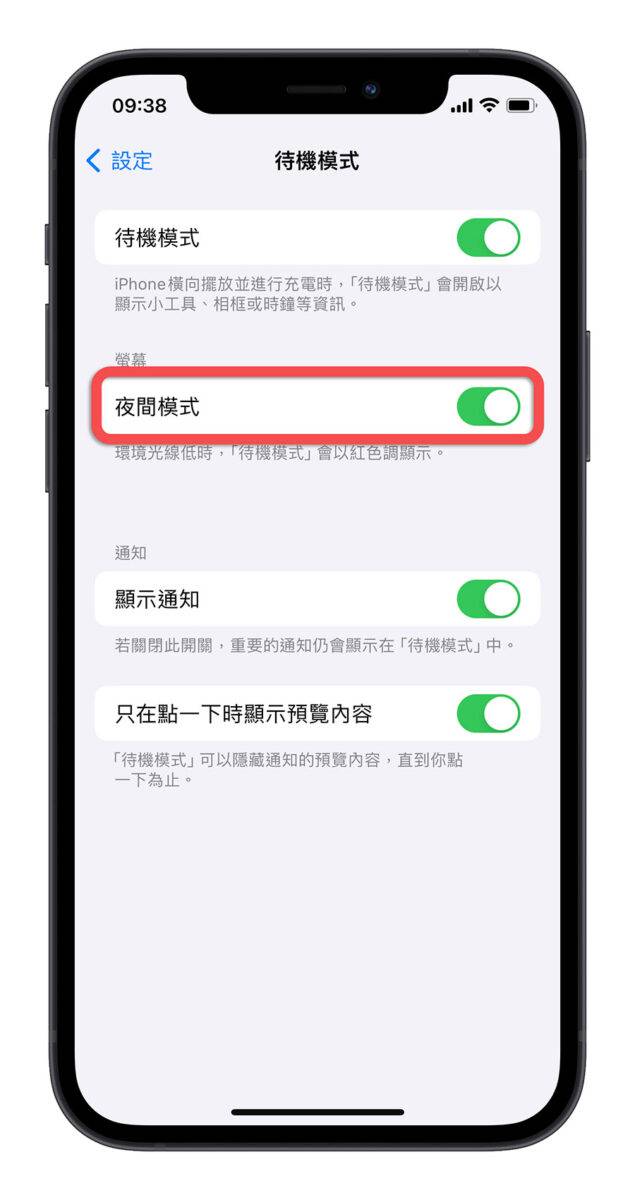 iOS 17 待机模式 Standby
